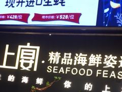 -上宴精品海鲜姿造(晶融汇旗舰店)
