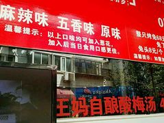-王妈手撕烤兔