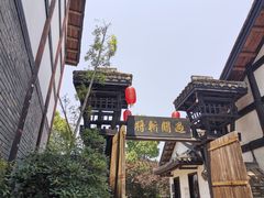 -关山古镇