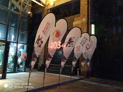 -403国际艺术中心