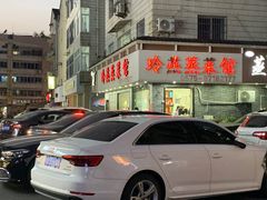 -玲燕蒸菜馆(江东路店)