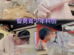 -智勇青少年科创·科学实验·社会实践·课题研究(杨浦本溪校区)