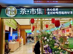 -铜锣湾国际购物中心
