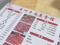 -五洲牛肉美食馆