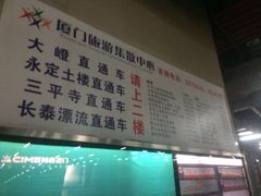 -梧村长途汽车站