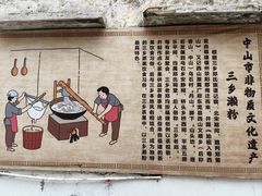 -三鄉濑粉·铭珠粥粉