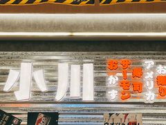 -小川洋风料理(大悦城店)