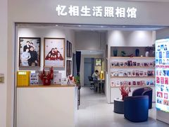-忆相生活照相馆(苏州中心店)