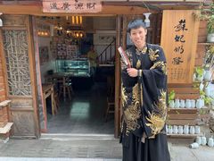 门面-苏妃奶酪(平江路店)