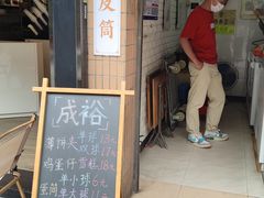 -成裕雪糕店(士多店)