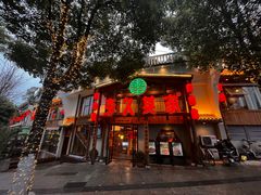 -李久其家民间餐厅(观沙岭公园店)