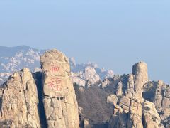-崂山巨峰游览区