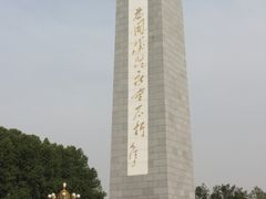 -华北军区烈士陵园
