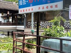 -绍兴老味道·非遗门店(银泰城店)