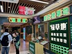 -绿草地·湘菜(7mall店)