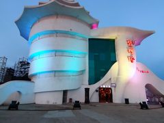 -北戴河碧螺塔海上酒吧公园