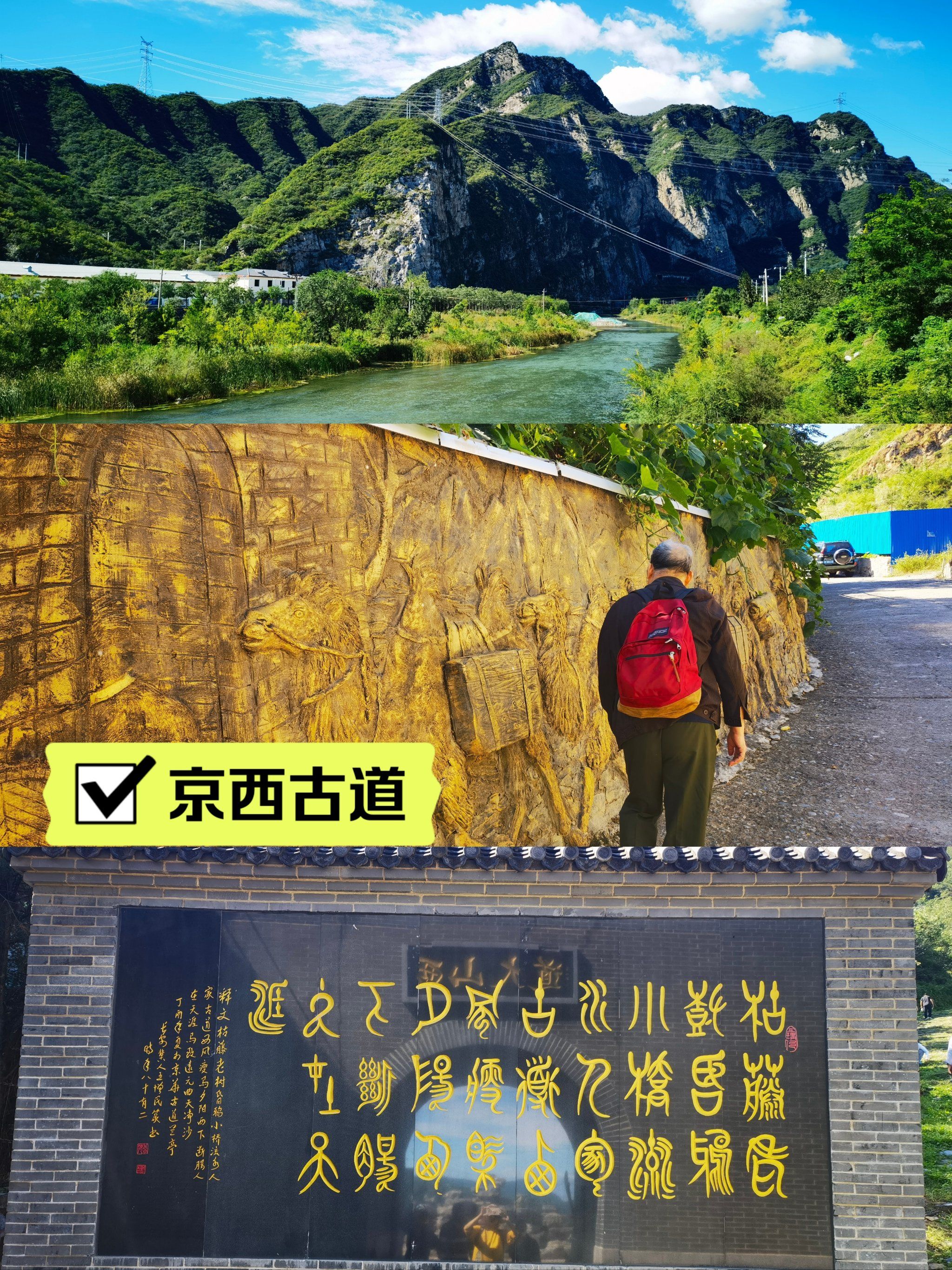 老少咸宜的线路——京西古道