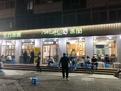 门面-MOMO冰品·生巧汤圆(红桥店)