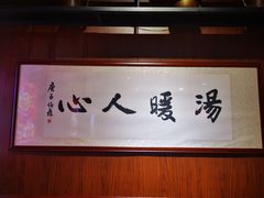 -虢国羊肉汤馆(政二街店)