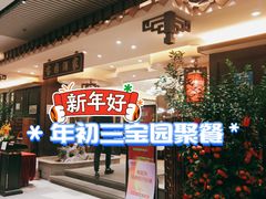 -宝园酒家(美林M·LIVE天地东座店)