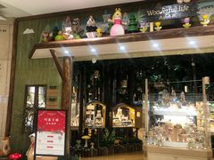 -森活木趣wooderfullife(益田假日广场店)