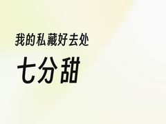 -7分甜(武林银泰店)