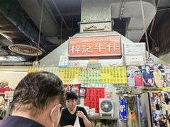-梓记牛什(總店)