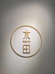 -菲·木田moontin造型salon