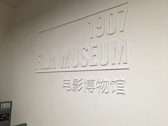 -1907光影俱乐部-电影生活馆