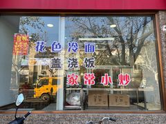 门面-珊珊小笼馆(仙霞路店)