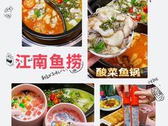 -江南鱼捞(北仑银泰城店)