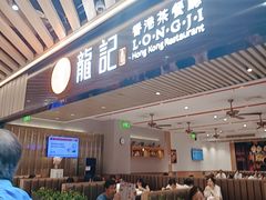 -龙记香港茶餐厅(久光百货店)