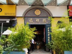 -福照楼汽锅鸡·云南特色菜(万达广场店)