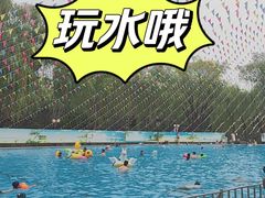 -青年湖公园水上世界
