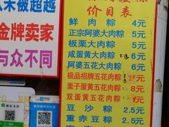 菜单-小甜阿婆粽