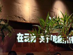 -滇牛云南火锅(桂林路店)