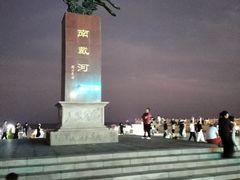 -南戴河旅游度假区