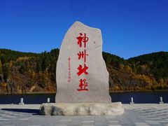 -北极村旅游风景区