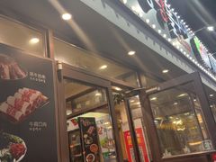 -韩阳王石板烤肉