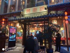 门面-万重锦·人文川菜馆(骡马市店)