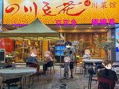 -川味堂·四川豆花(八卦岭店)