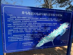 -养马岛旅游度假区