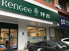 门面-仟吉KenGee(建文店)