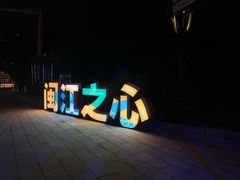 -闽江夜游台江旅游码头