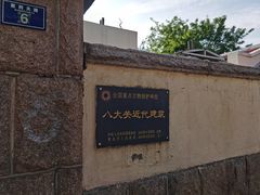 -八大关-近代建筑