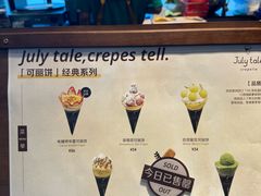 -July tale·可丽饼(德基广场店)