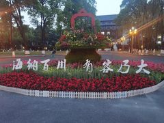 -四川大学(望江校区)