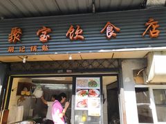 门面-胡记锅贴·沪上游子老鸭粉丝汤(太原路店)