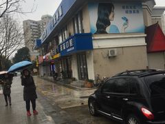 -茂菊口腔连锁(浦东南路店)
