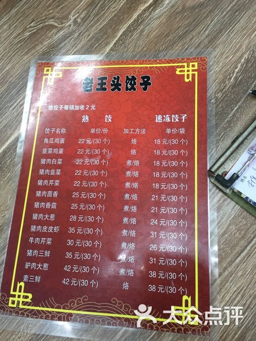 老王头饺子馆图片 第2张